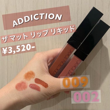 アディクション ザ マット リップ リキッド 002 Copper Cherrywood/ADDICTION/口紅を使ったクチコミ（1枚目）