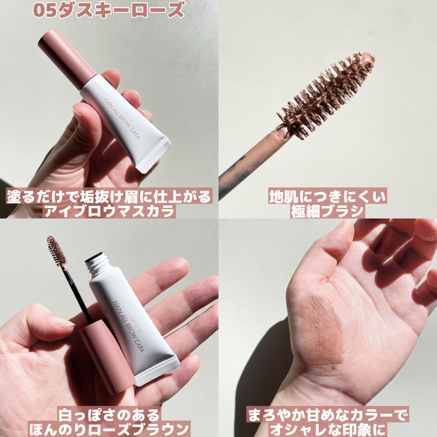 ハンオールブロウカラ/rom&nd/眉マスカラを使ったクチコミ(3枚目)