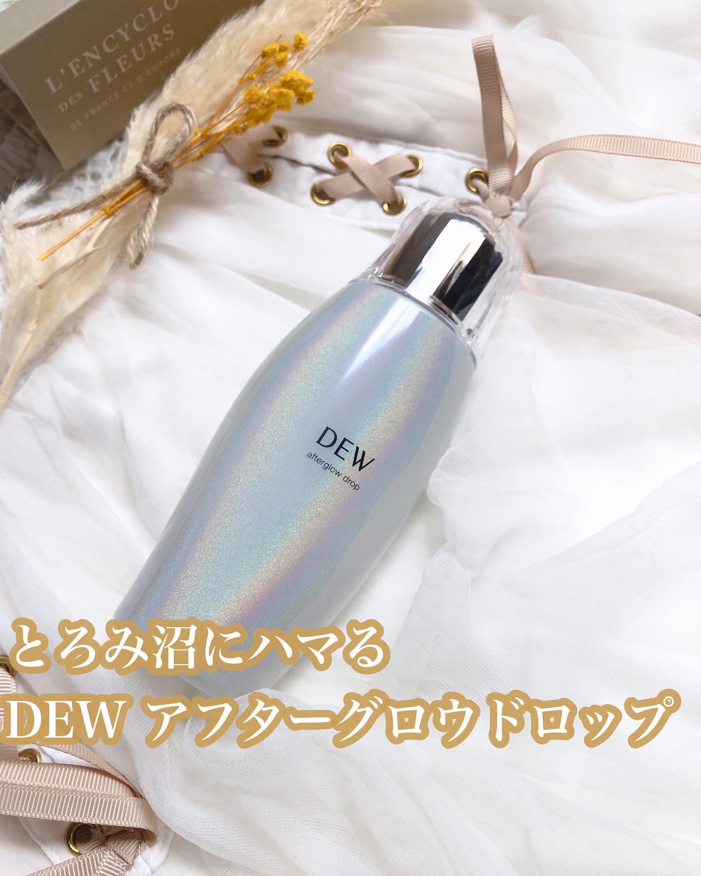 アフターグロウドロップ/DEW/化粧水を使ったクチコミ（1枚目）