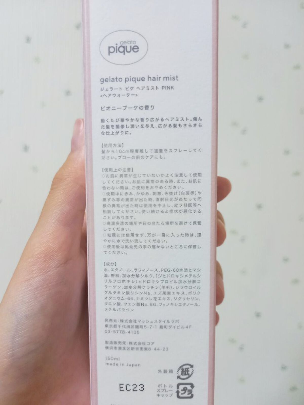 ヘアミスト/ジェラートピケ/ヘアミストを使ったクチコミ(2枚目)