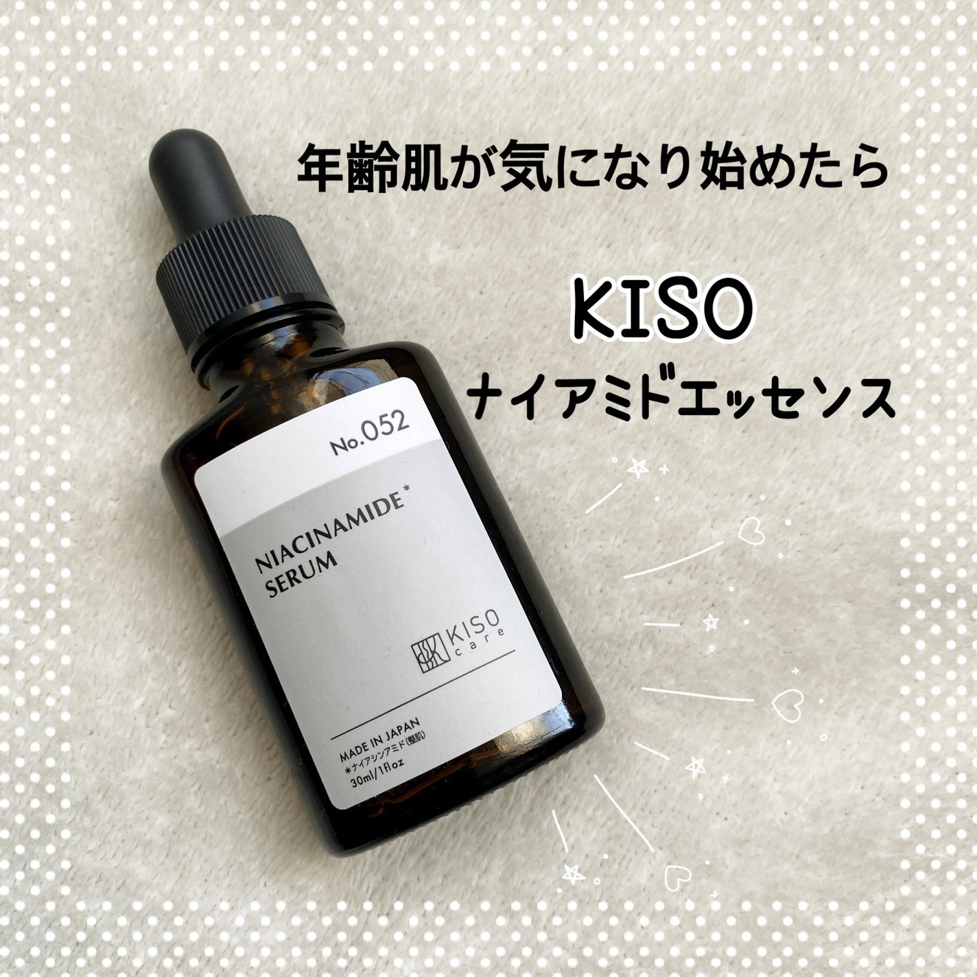 ナイアミドエッセンス NA/KISO/美容液を使ったクチコミ(1枚目)