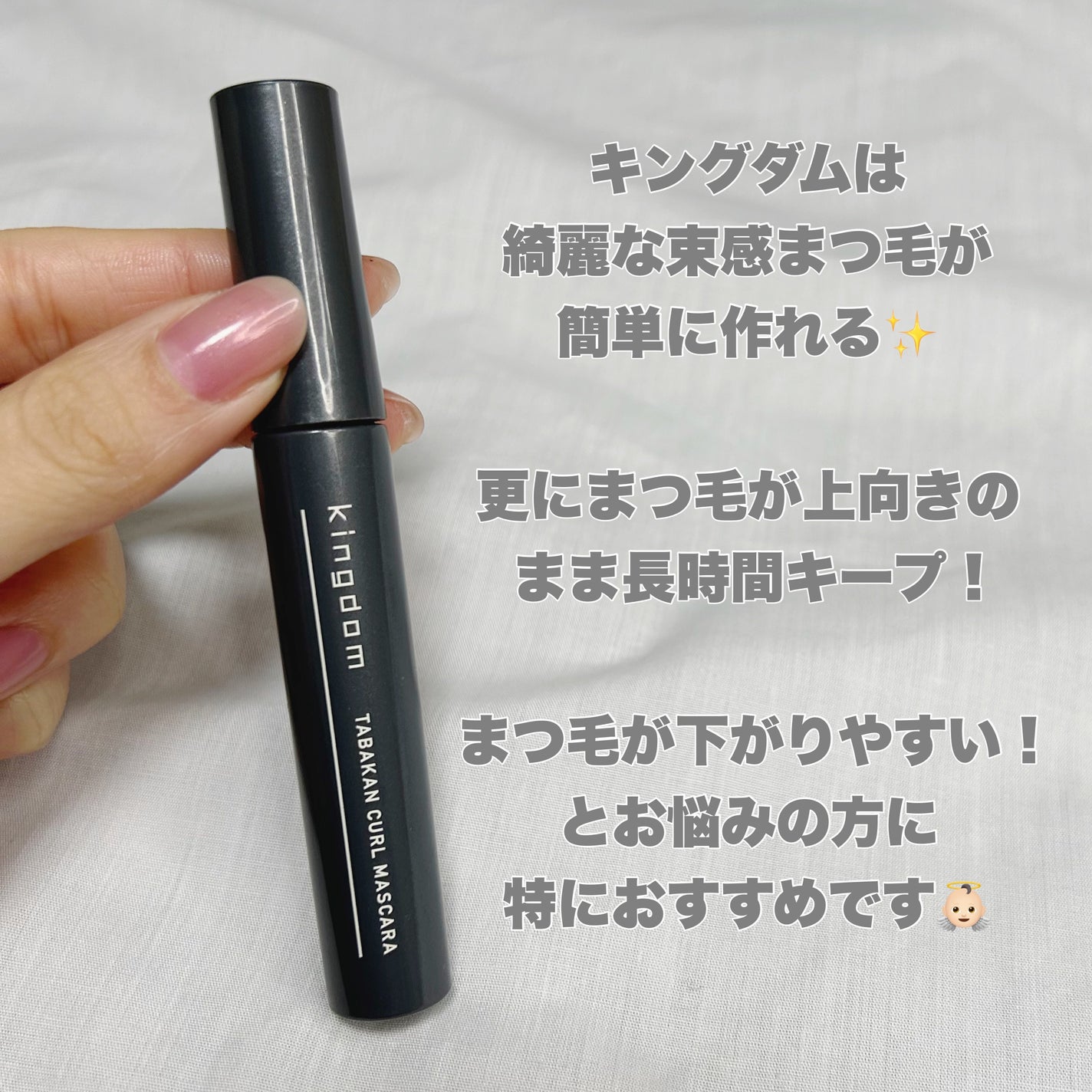 キングダム 束感カールマスカラ/キングダム/マスカラを使ったクチコミ(7枚目)