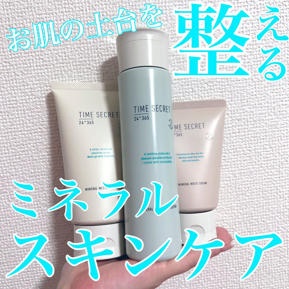 ミネラル モイストバリアクリーム /TIME SECRET/フェイスクリームを使ったクチコミ（1枚目）