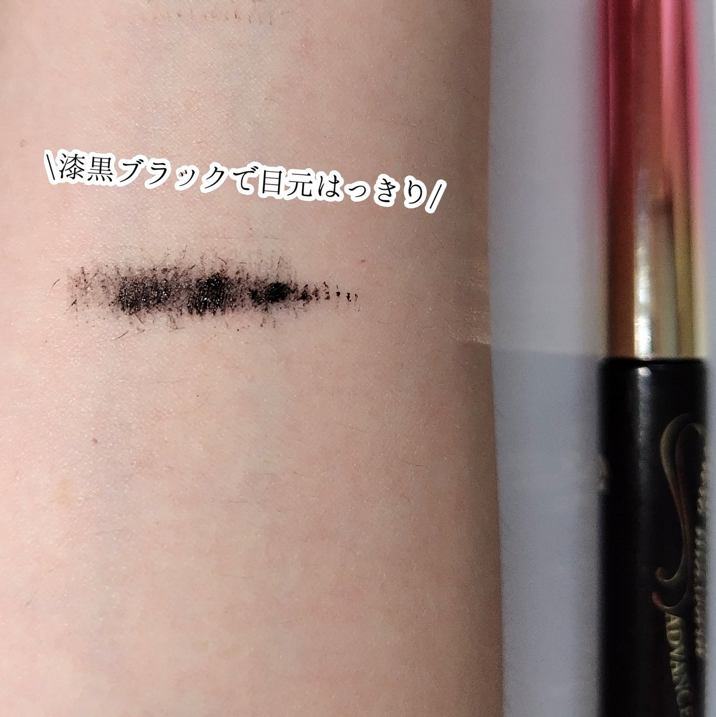 マイクロマスカラ アドバンストフィルム/ヒロインメイク/マスカラを使ったクチコミ(3枚目)