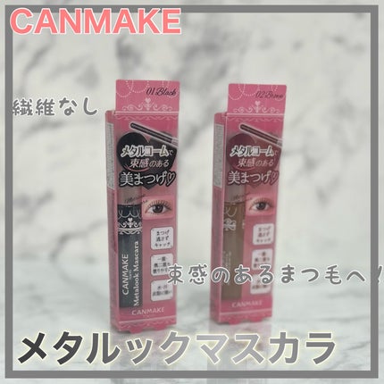 メタルックマスカラ/キャンメイク/マスカラを使ったクチコミ(2枚目)