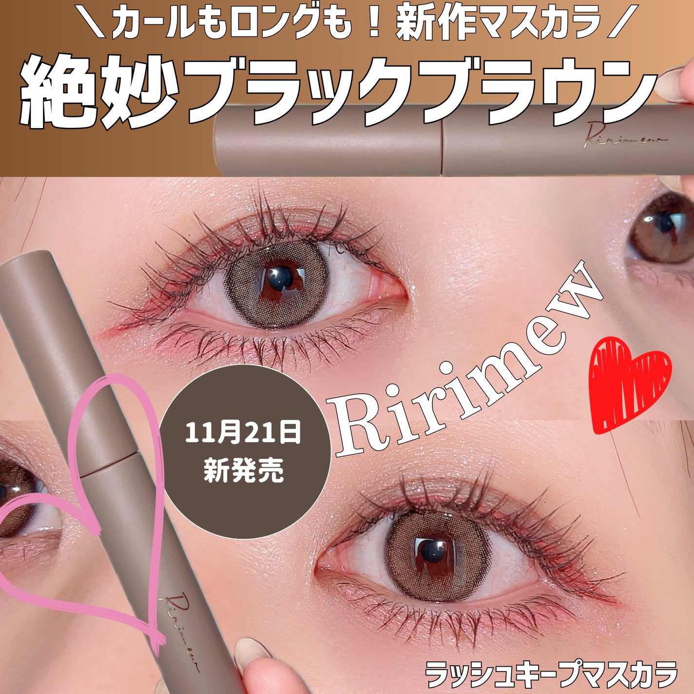 ちろこ on LIPS 「⋆⸜リリミュウから新作マスカラ⸝⋆Ririmewラッシュキープ..」(1枚目)
