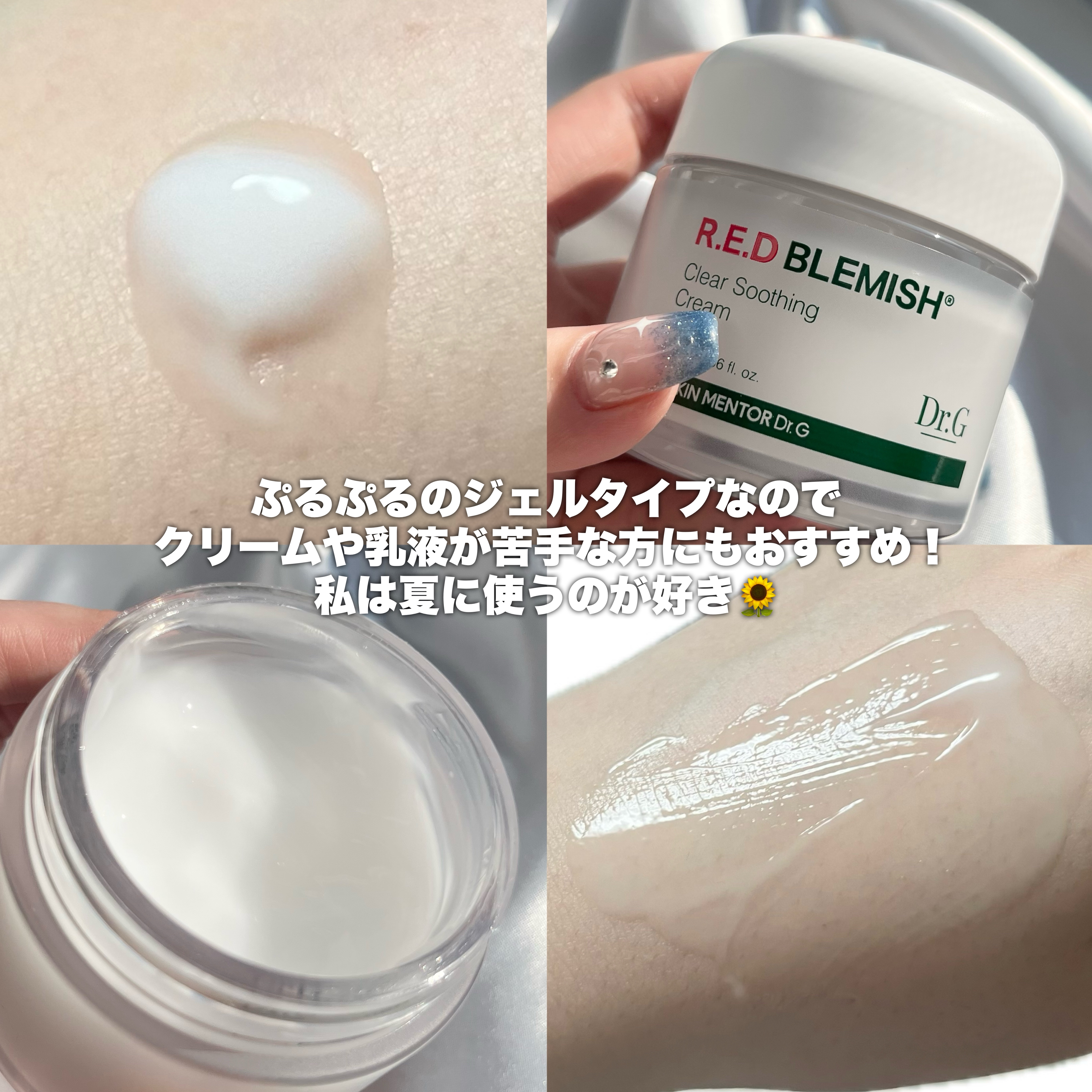 レッドブレミッシュ クリアスージングクリーム/Dr.G/フェイスクリームを使ったクチコミ（3枚目）