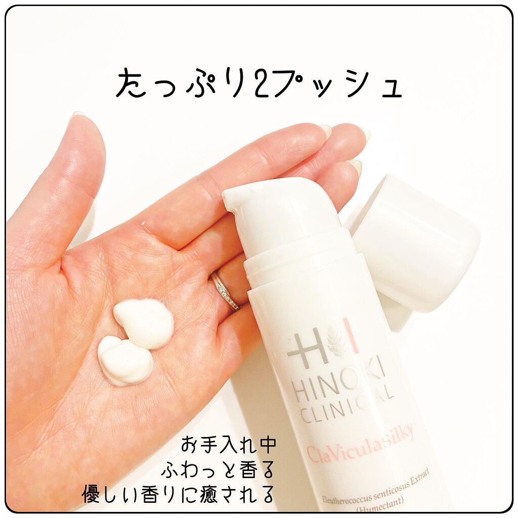 クラビクラシルキー/ヒノキ肌粧品/美容液を使ったクチコミ（2枚目）