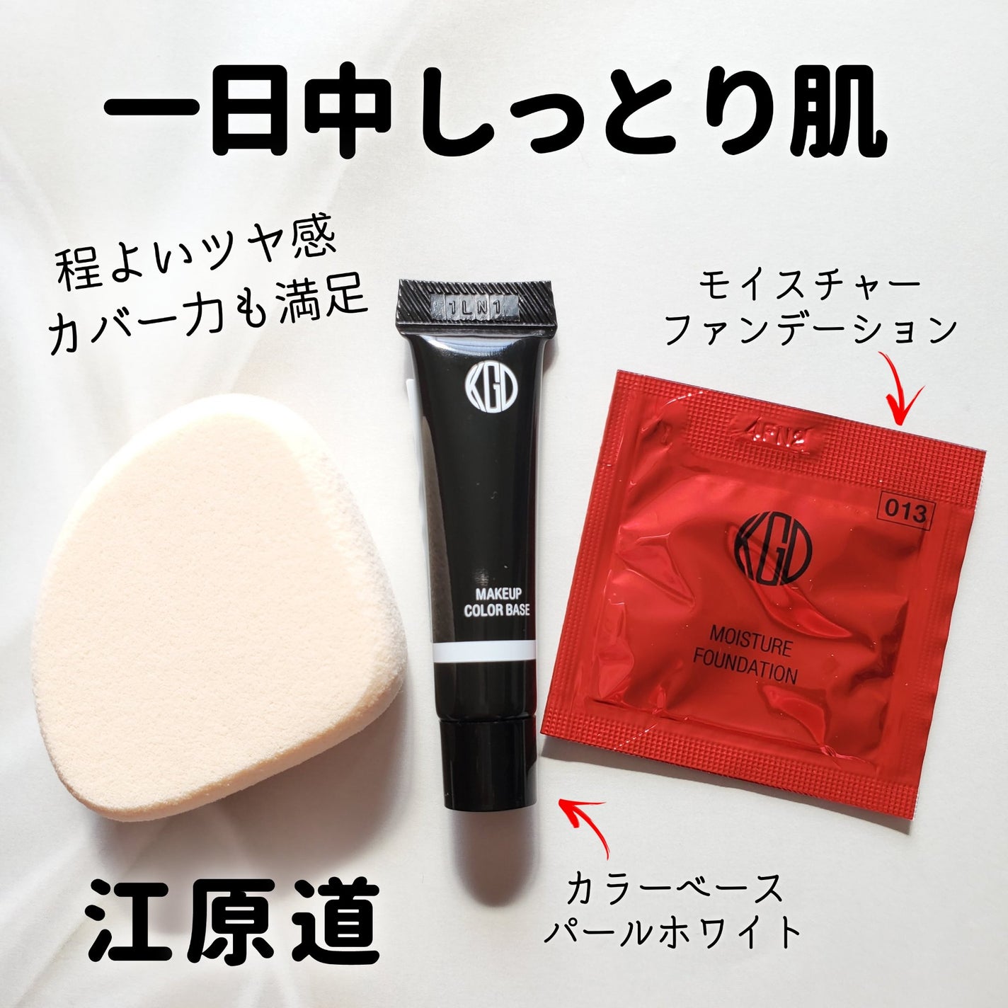 アクアファンデーション お試しセット/Koh Gen Do/トライアルキットを使ったクチコミ(1枚目)