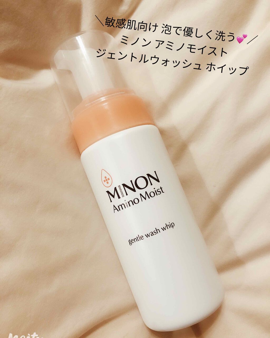 ミノン アミノモイスト ジェントルウォッシュ ホイップ/ミノン/泡洗顔を使ったクチコミ(1枚目)