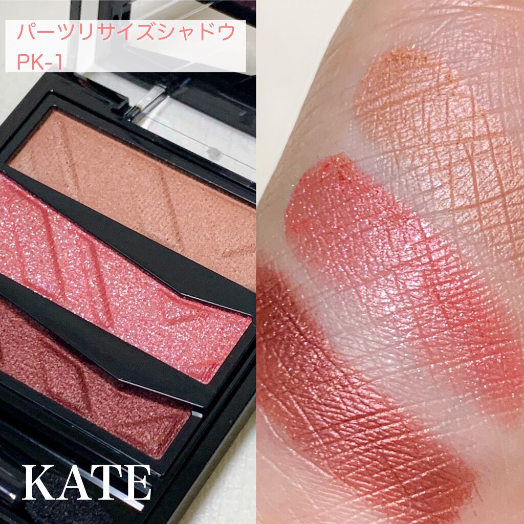 パーツリサイズシャドウ/KATE/アイシャドウパレットを使ったクチコミ(2枚目)