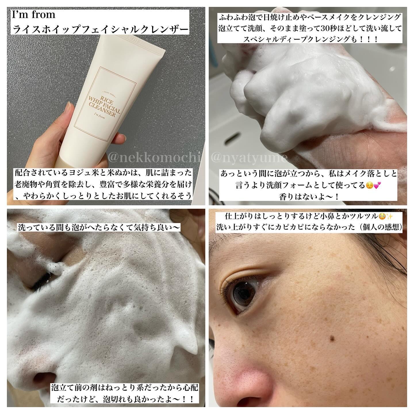 ライスホイップフェイシャルクレンザー/I'm from/洗顔フォームを使ったクチコミ（2枚目）