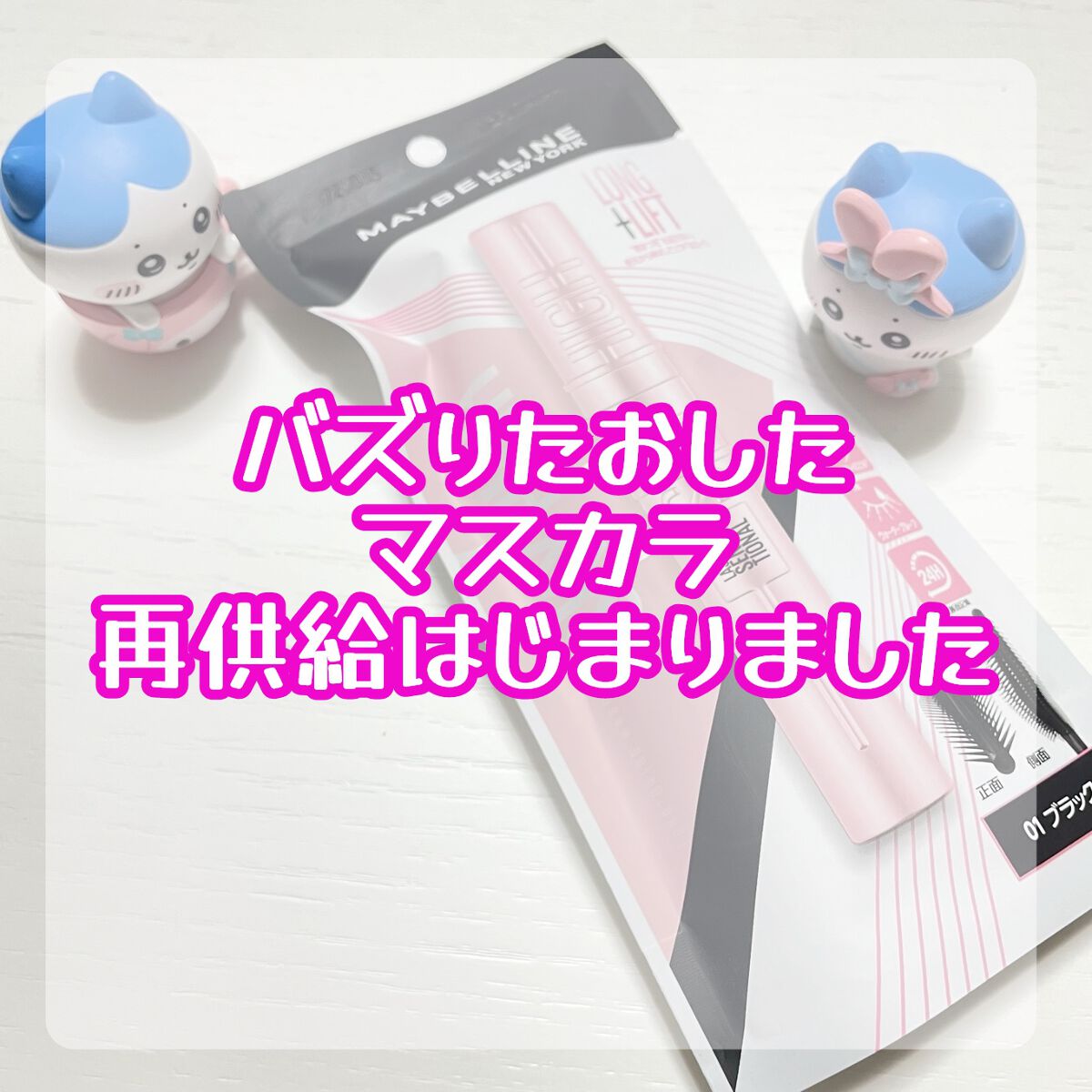 スカイハイ/MAYBELLINE NEW YORK/マスカラを使ったクチコミ(1枚目)