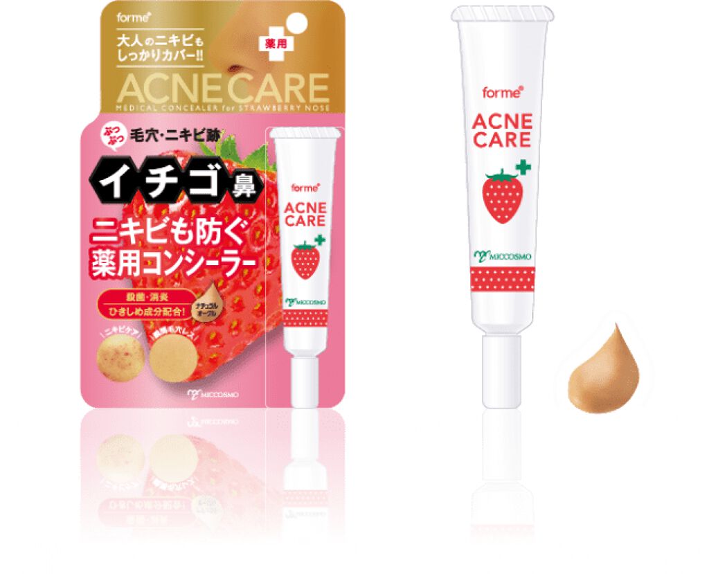 イチゴ鼻消し薬用コンシーラー / フォーミィ