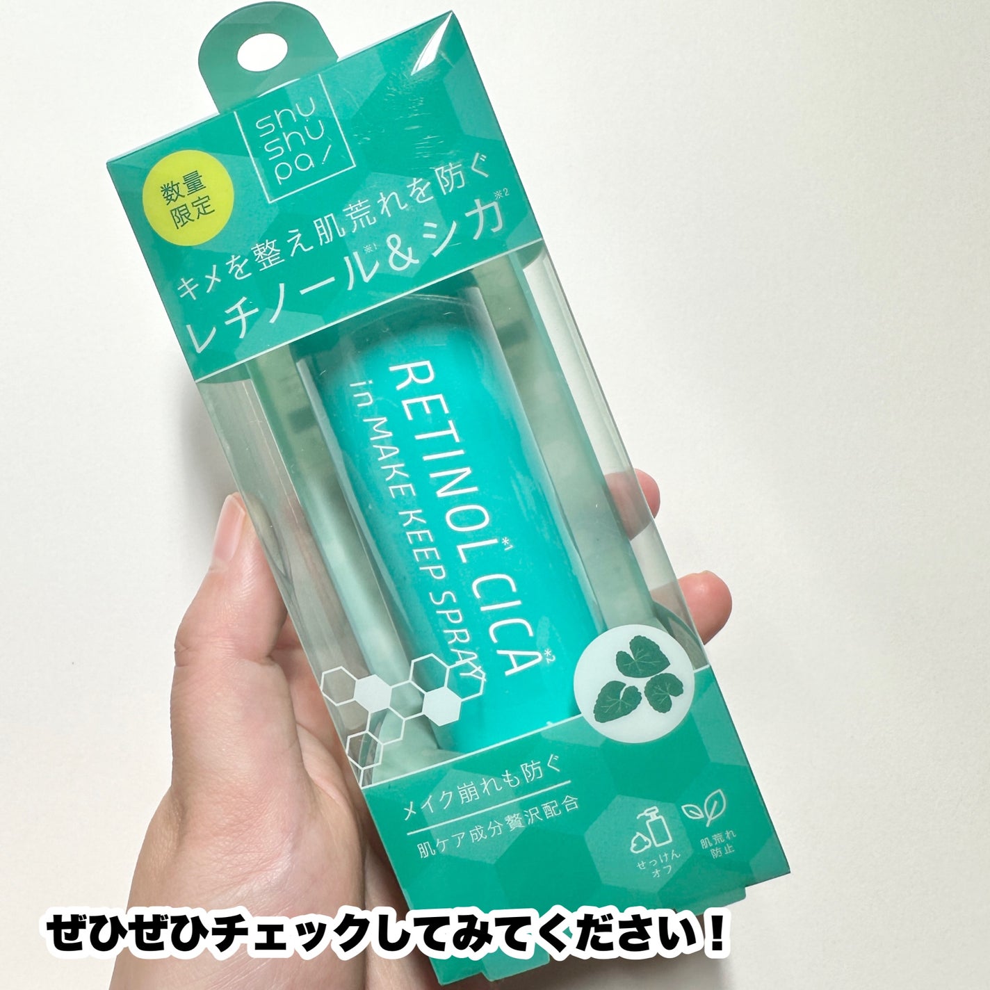 メイクキープスプレーR/shushupa!/ミスト状化粧水を使ったクチコミ(5枚目)