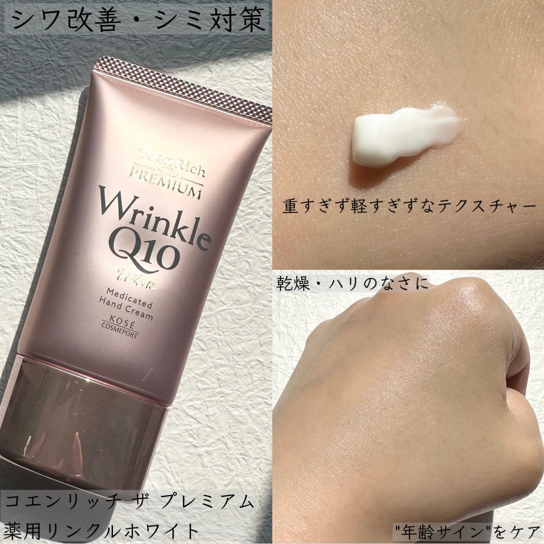 コエンリッチ ザ プレミアム 薬用CICAリペア ハンドクリーム/コエンリッチQ10/ハンドクリームを使ったクチコミ(4枚目)