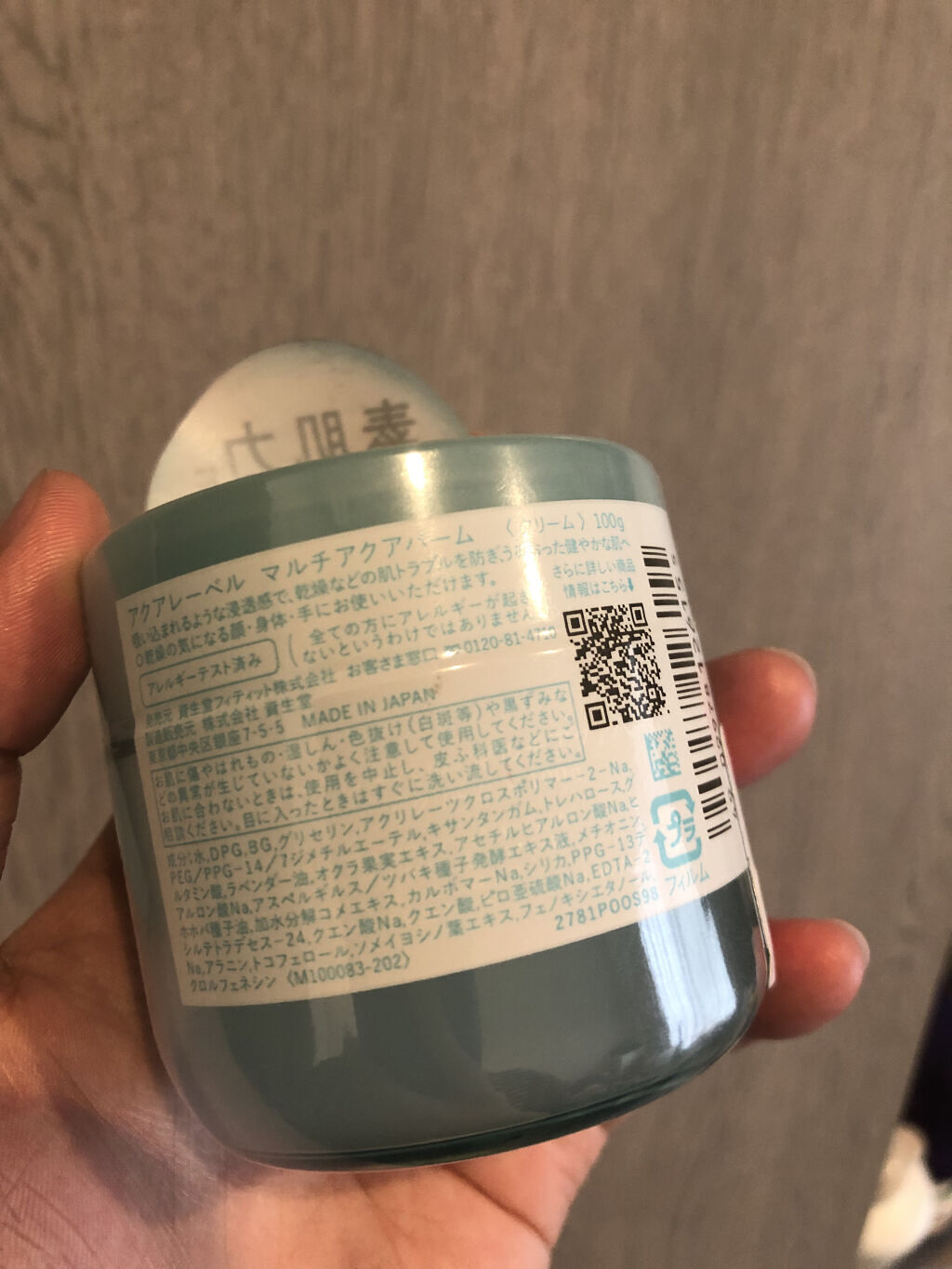 マルチアクアバーム/アクアレーベル/フェイスバームを使ったクチコミ（2枚目）