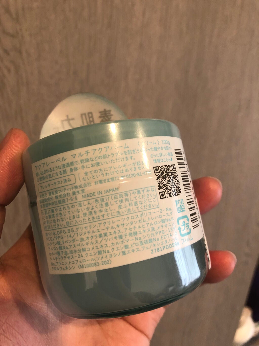 マルチアクアバーム/アクアレーベル/フェイスバームを使ったクチコミ(2枚目)