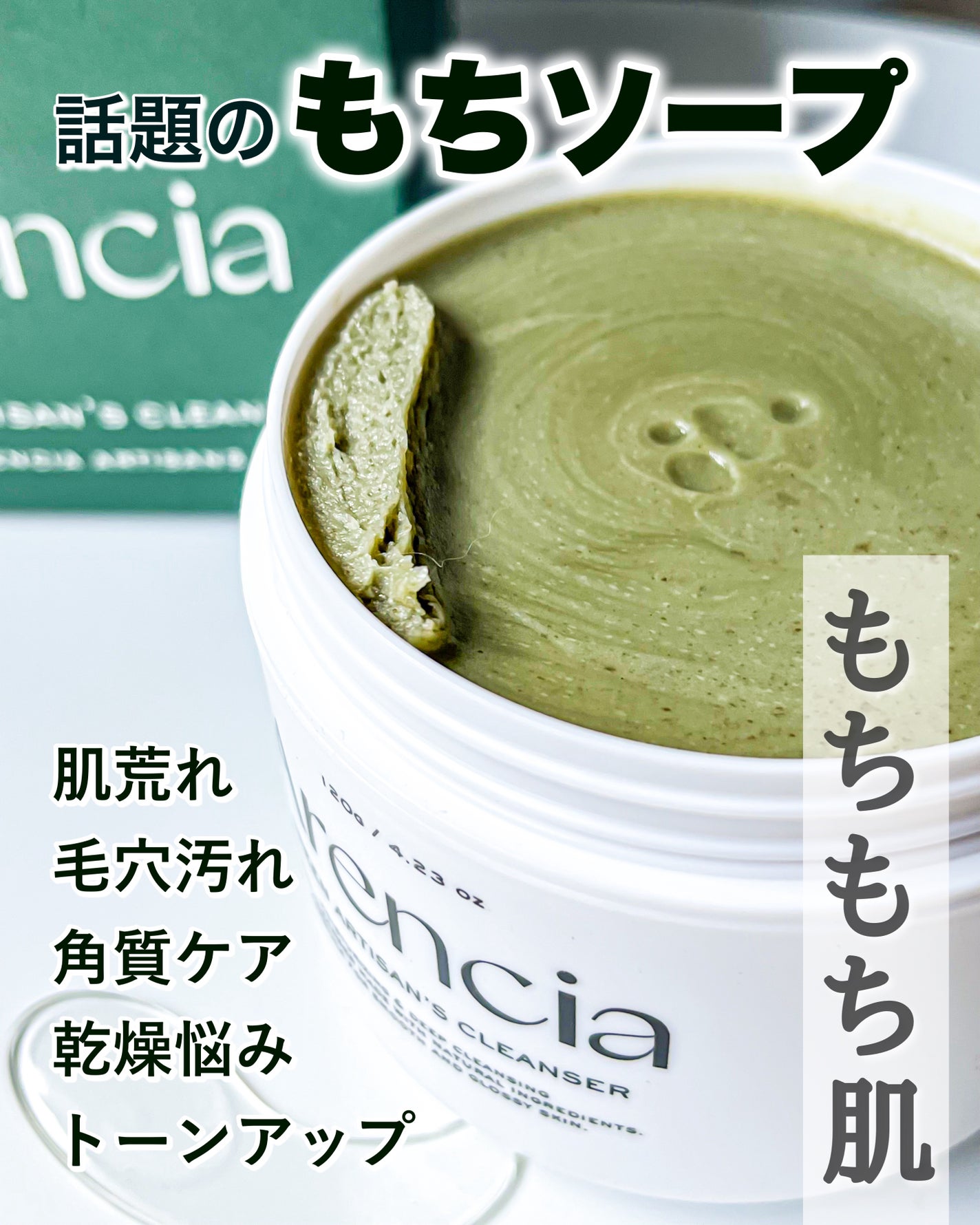 プレミアムもちソープ「グリーンアルティザン」/アレンシア/その他洗顔料を使ったクチコミ(1枚目)