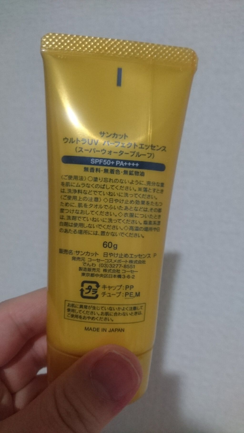 サンカットR パーフェクトUV エッセンス/サンカット®/日焼け止めローションを使ったクチコミ(2枚目)