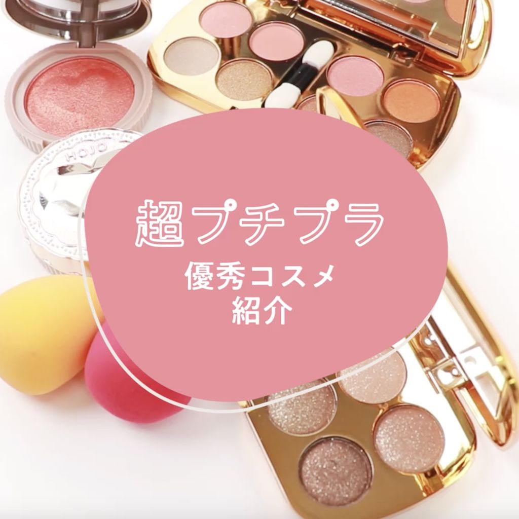 ♡コスメ100点以上!大量おまとめ ALL100円以下の激安コスメ!「かわいい・安い・優秀」イマドキ