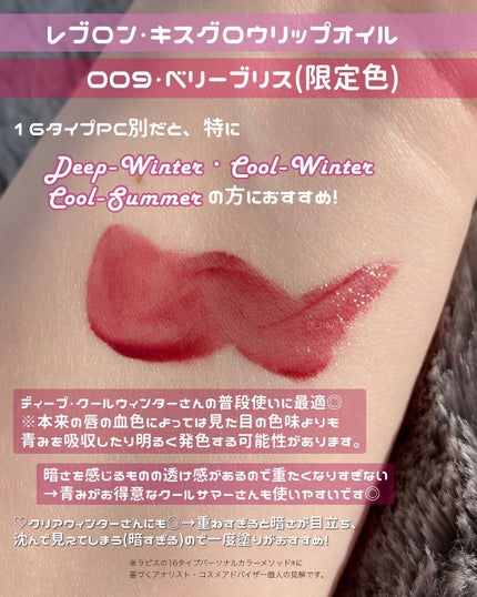 キス グロウ リップ オイル/REVLON/リップグロスを使ったクチコミ(6枚目)