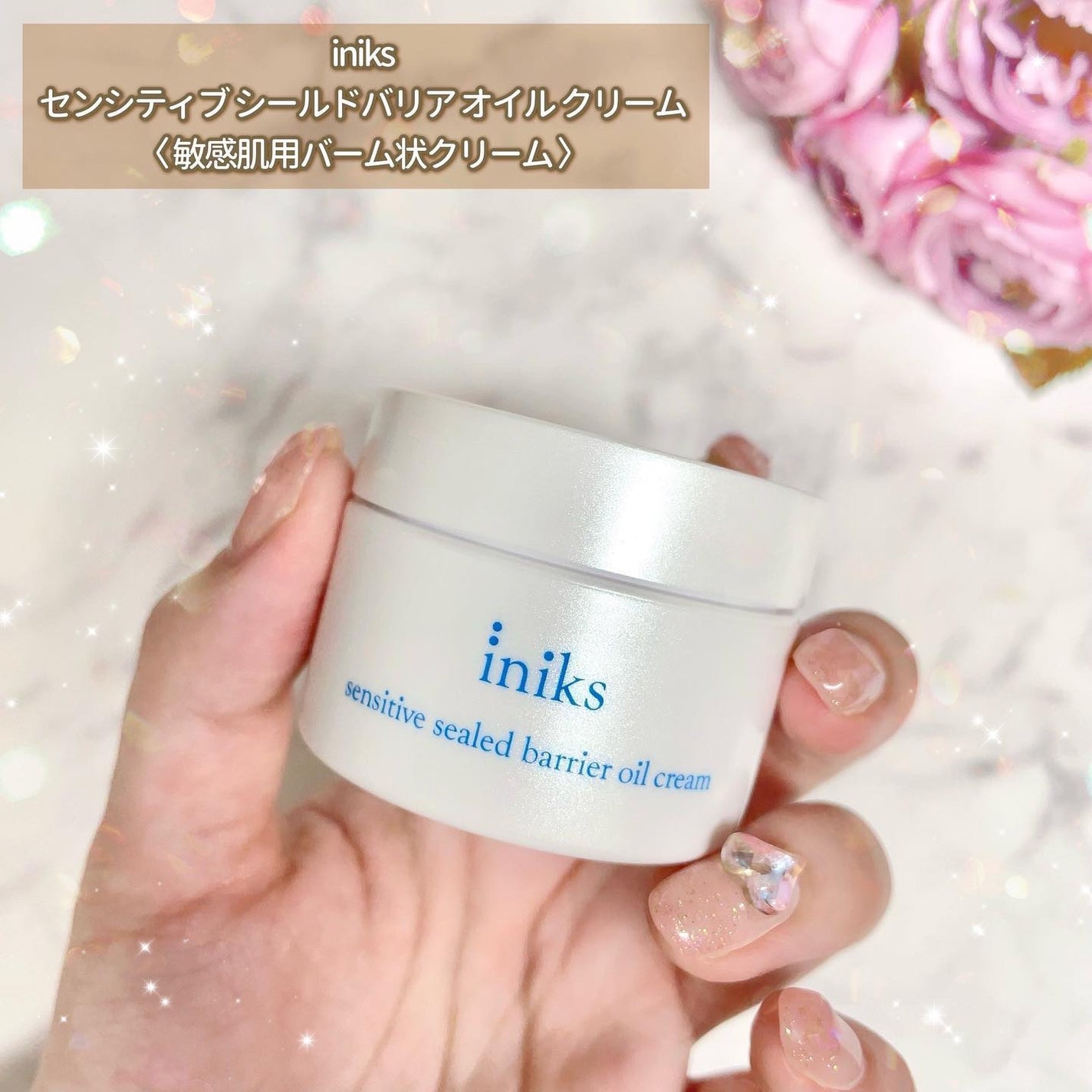 センシティブ シールドバリア オイルクリーム/iniks/フェイスクリームを使ったクチコミ(2枚目)