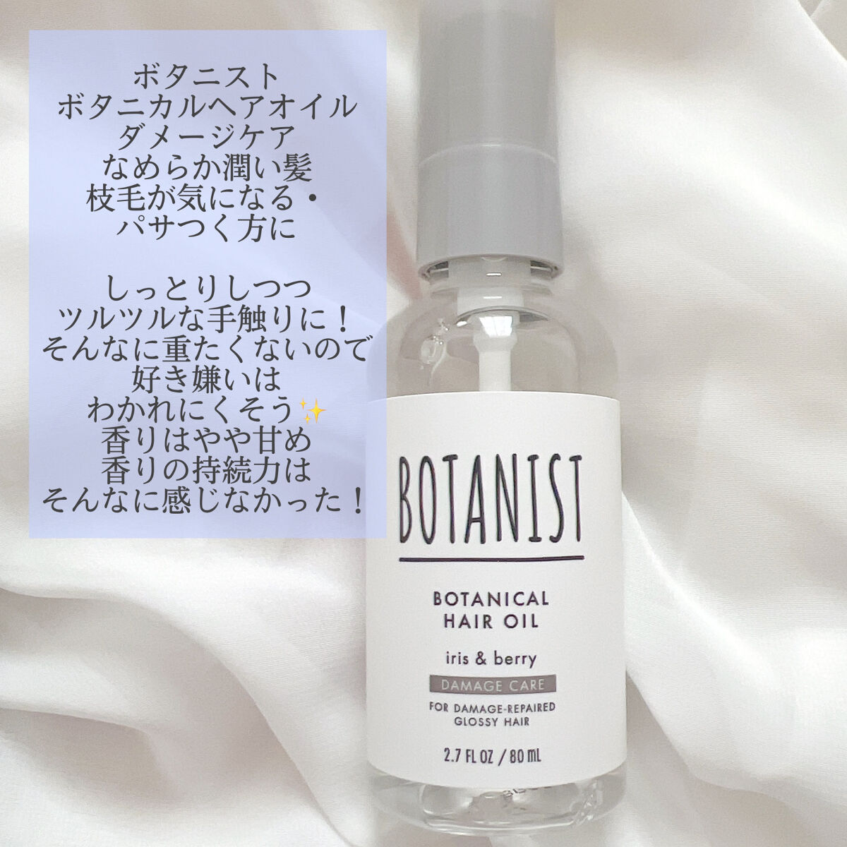 ボタニカルヘアミルク（ダメージケア）/BOTANIST/ヘアミルクを使ったクチコミ（2枚目）