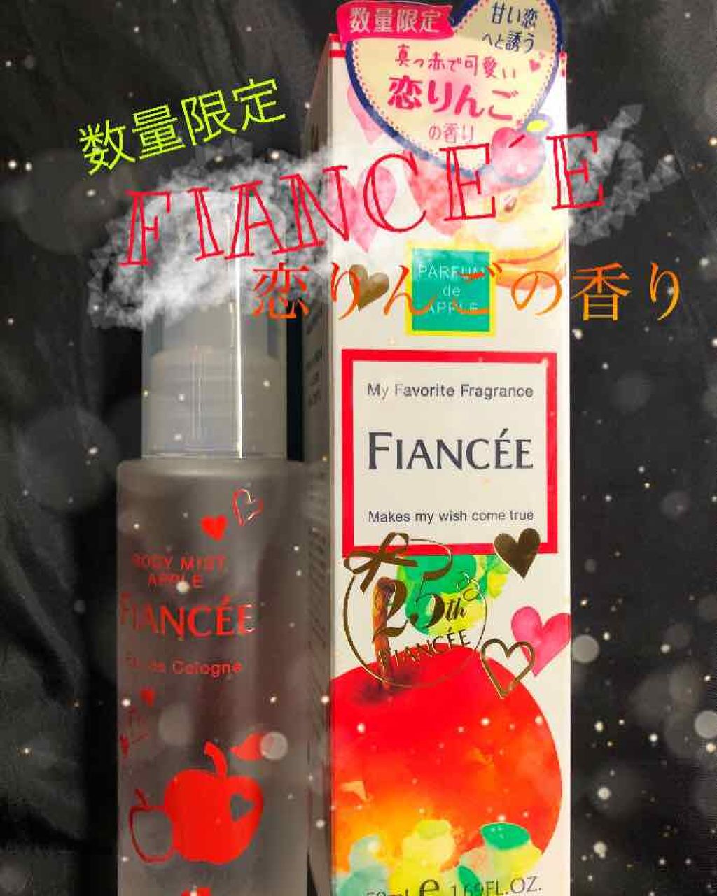 ボディミスト 恋りんごの香り/フィアンセ/香水(レディース)を使ったクチコミ(1枚目)