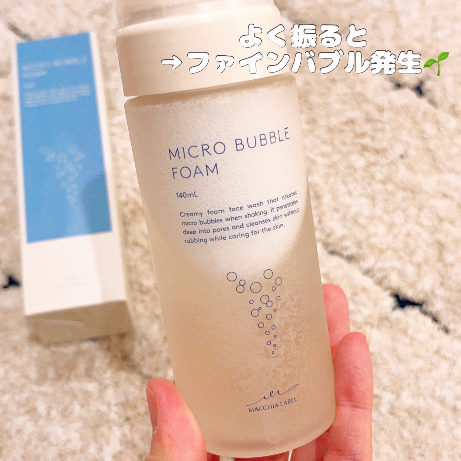 マイクロバブルフォーム/Macchia Label/泡洗顔を使ったクチコミ（2枚目）