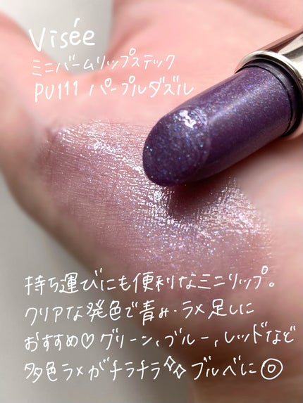 ミニバーム リップスティック/Visée/口紅を使ったクチコミ(2枚目)