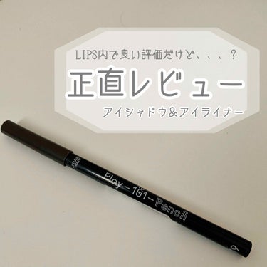 【ETUDE】
プレイ101 ペンシル　 #19 

値段　¥830（税抜）

この商品はペンシルによってアイライナー、アイシャドウ、チーク、コンシーラー、リップに使えるものです。

❤︎質感
19番の