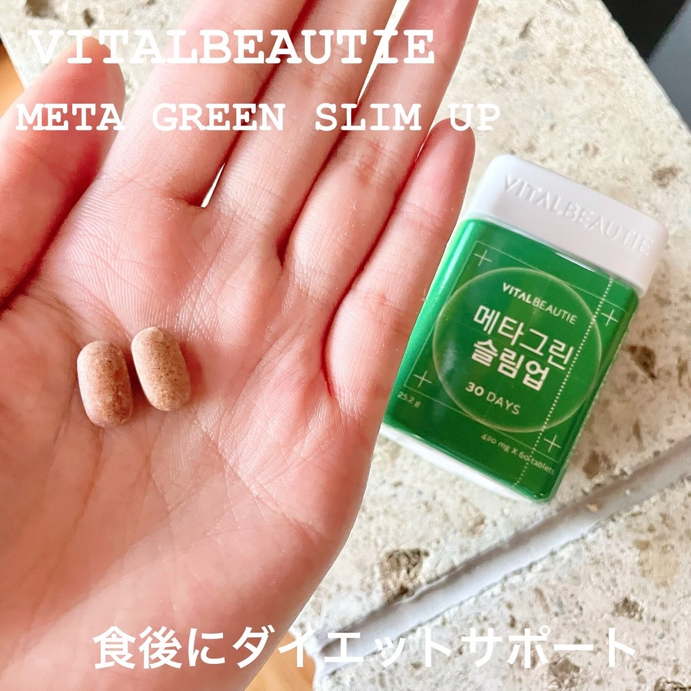 メタグリーンスリムアップ/VITALBEAUTIE/ボディサプリメントを使ったクチコミ(2枚目)