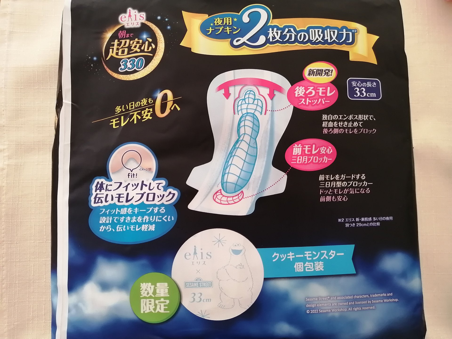 朝まで超安心 330 羽つき 特に多い日の夜用/エリス/ナプキンを使ったクチコミ（2枚目）