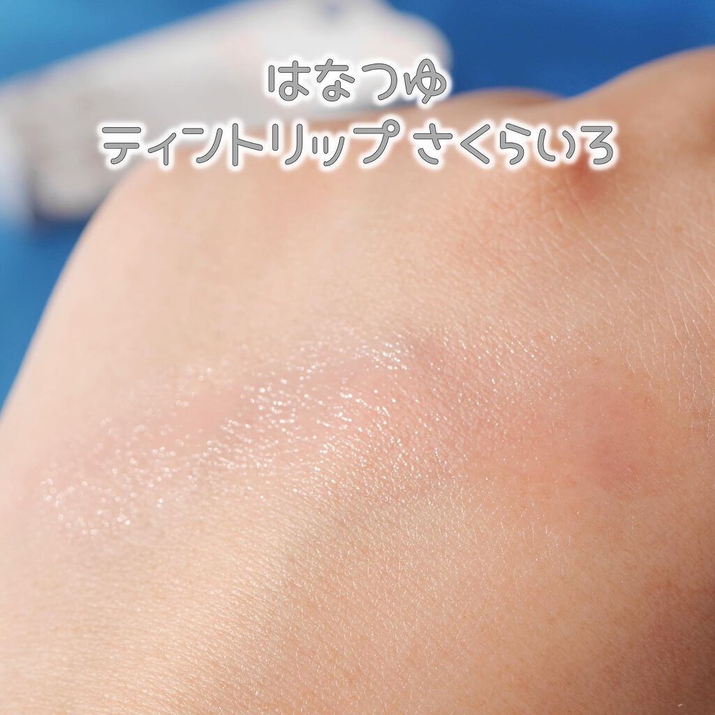 HANATSUYU ティントリップ/HANATSUYU/リップティントを使ったクチコミ(4枚目)