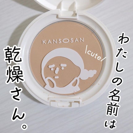 乾燥さん 保湿力プロテクトパウダー/乾燥さん/プレストパウダーを使ったクチコミ(2枚目)