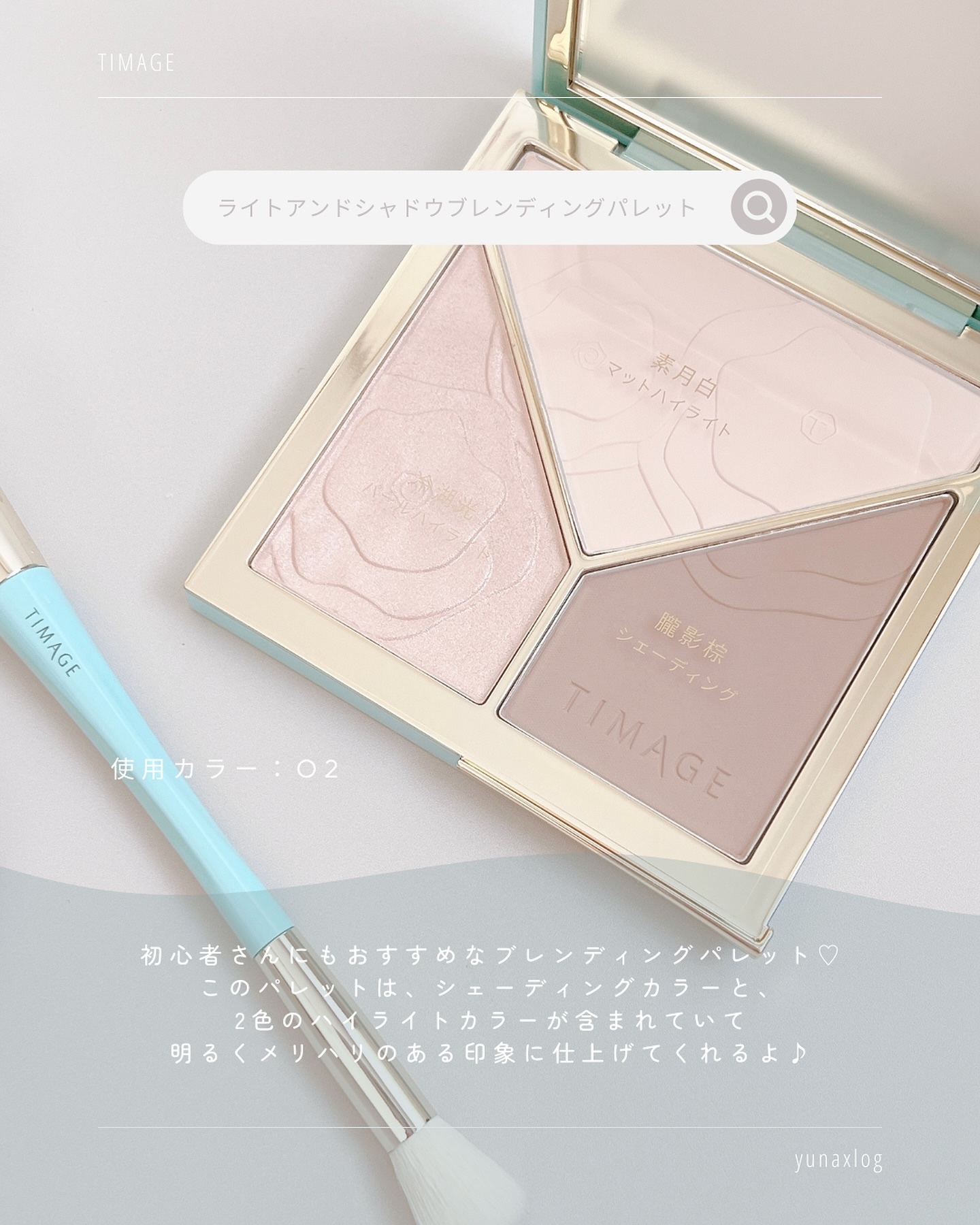 ハイライトシェーディングパレット/TIMAGE/パウダーハイライトを使ったクチコミ（2枚目）