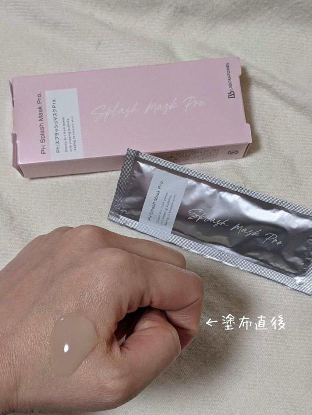 PHスプラッシュマスクPro．/ビービーラボラトリーズ/洗い流すパック・マスクを使ったクチコミ（2枚目）