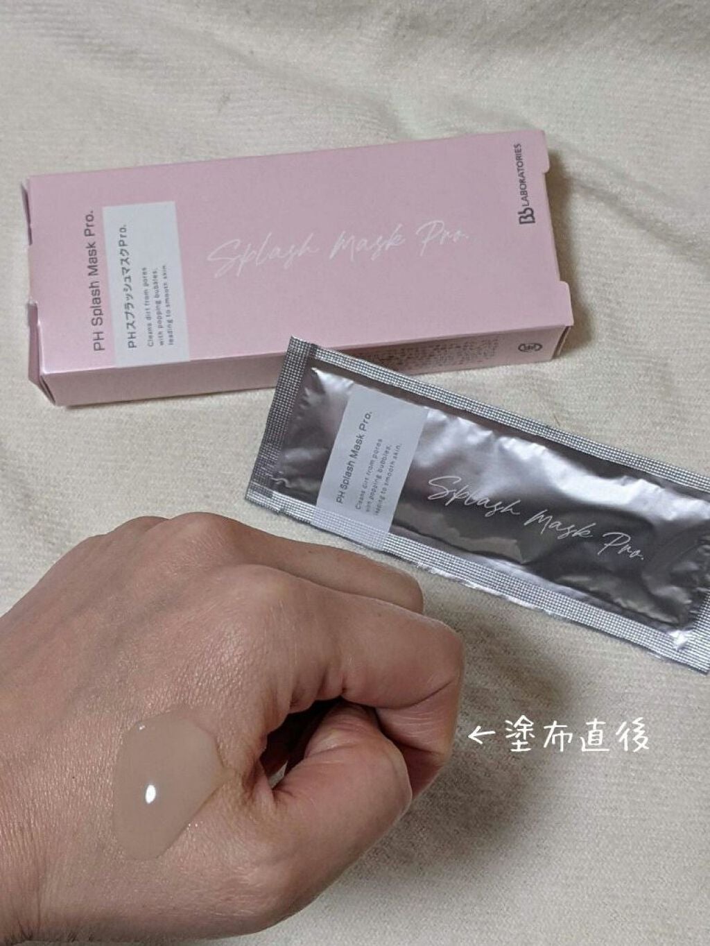PHスプラッシュマスクPro./ビービーラボラトリーズ/洗い流すパック・マスクを使ったクチコミ(2枚目)