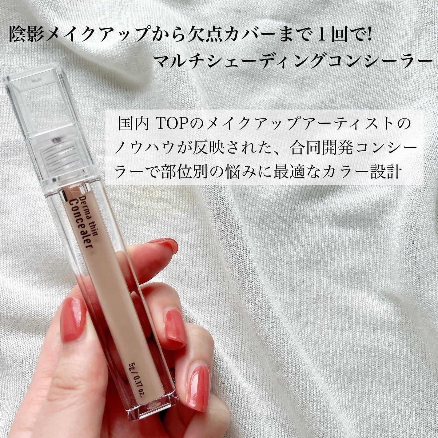 ダーマシンコンシーラー/23years old/リキッドコンシーラーを使ったクチコミ(2枚目)