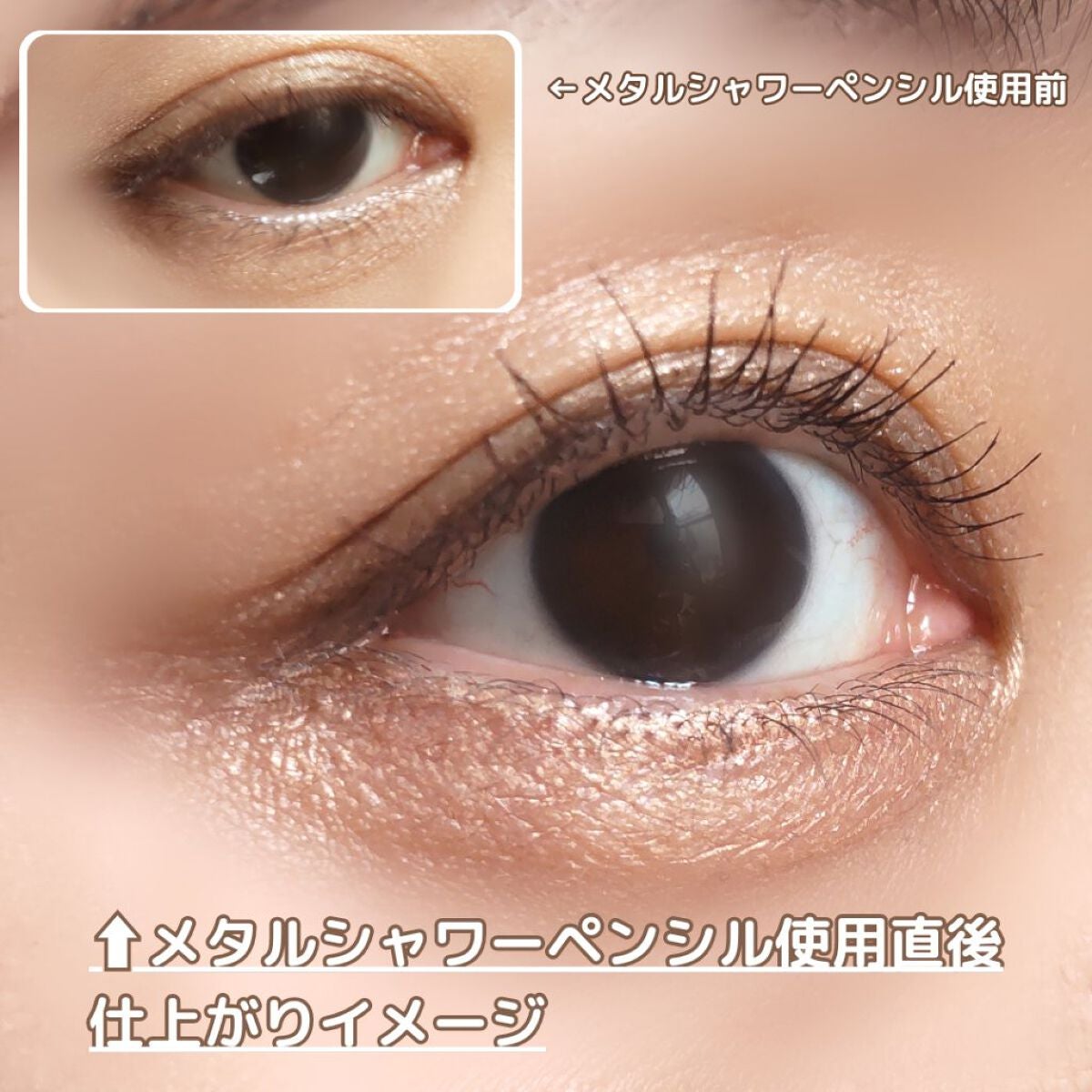 ウォンジョンヨ メタルシャワーペンシル/Wonjungyo/スティックアイシャドウを使ったクチコミ(5枚目)