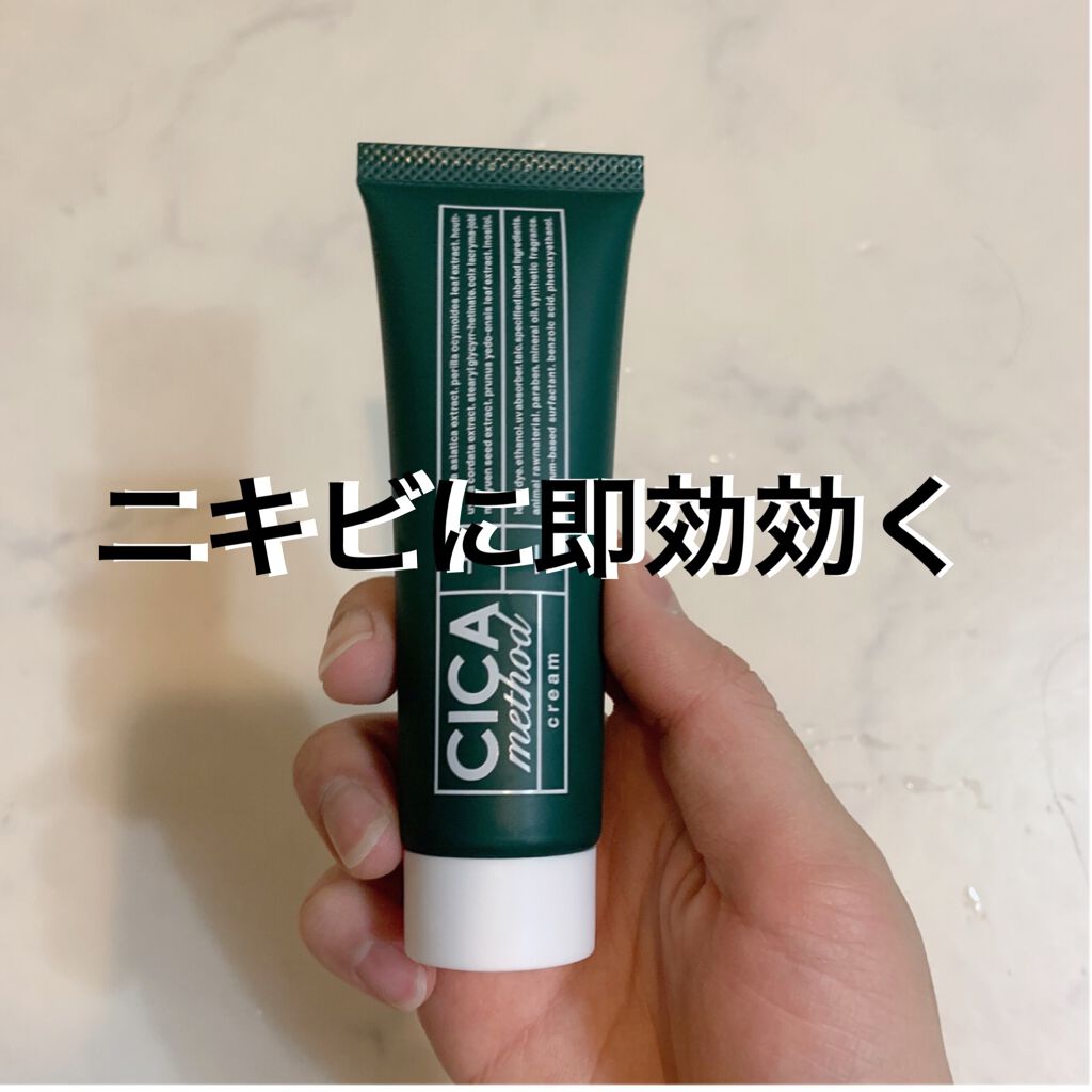 シカ メソッド クリーム/コジット/フェイスクリームを使ったクチコミ（1枚目）