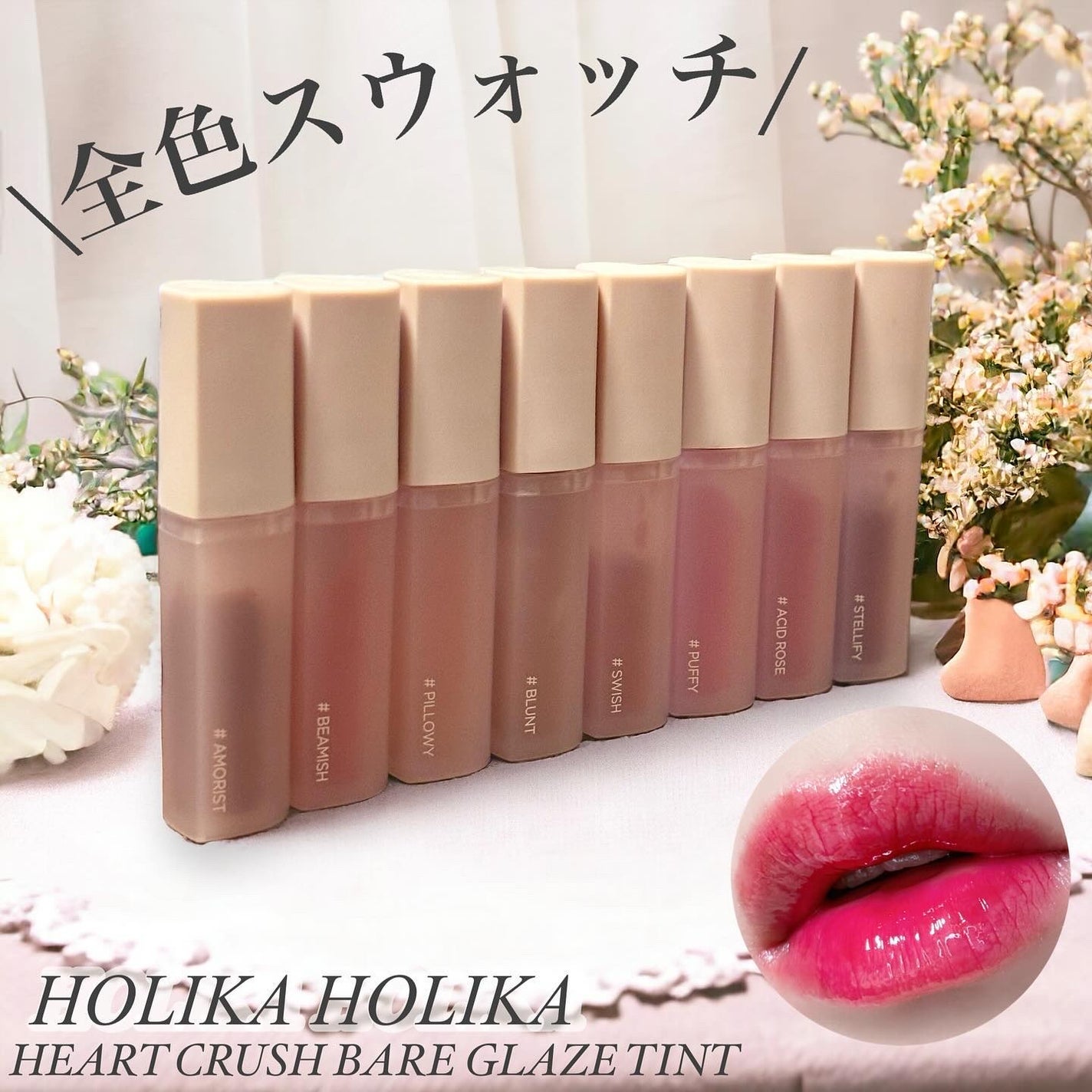 ハートクラッシュ ベアグレイズティント/HOLIKA HOLIKA/リップティントを使ったクチコミ(1枚目)