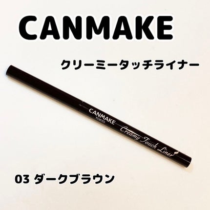 クリーミータッチライナー/キャンメイク/ジェルアイライナーを使ったクチコミ(1枚目)