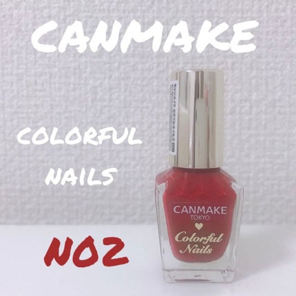 カラフルネイルズ/キャンメイク/マニキュアを使ったクチコミ(1枚目)