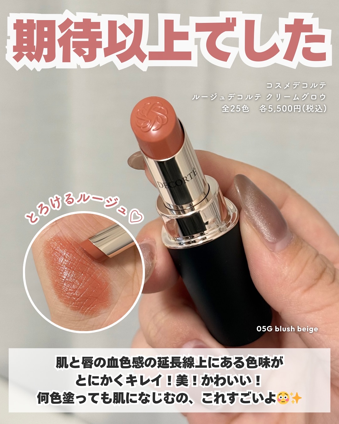 ルージュデコルテ　クリームグロウ/DECORTÉ/口紅を使ったクチコミ（2枚目）