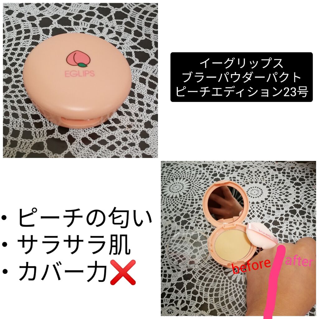 ブラーパウダーパクト ピーチエディション/EGLIPS/プレストパウダーを使ったクチコミ(1枚目)