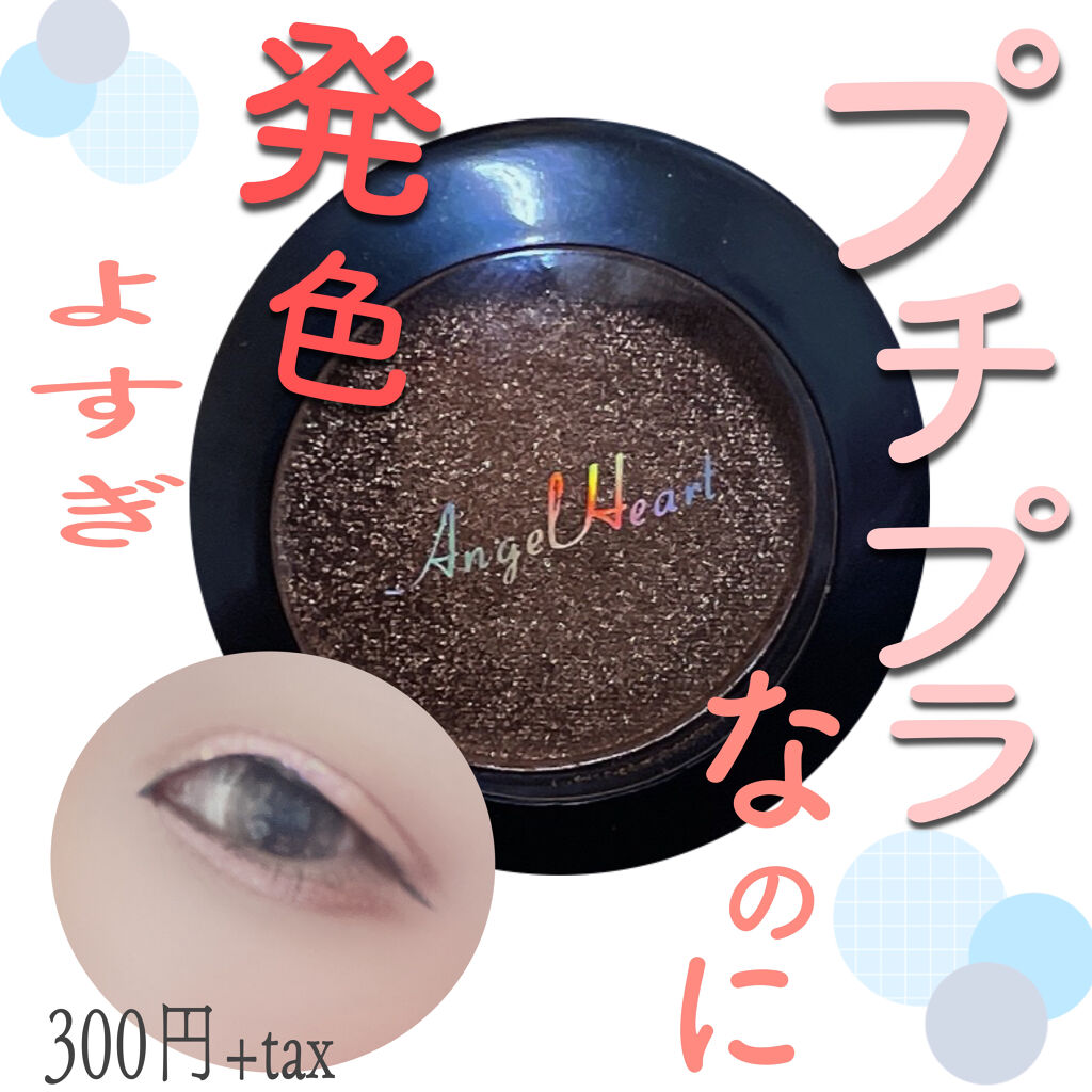エンジェル ハート アイカラーズ 03 ゴールデン/エンジェルハート/単色アイシャドウを使ったクチコミ（1枚目）