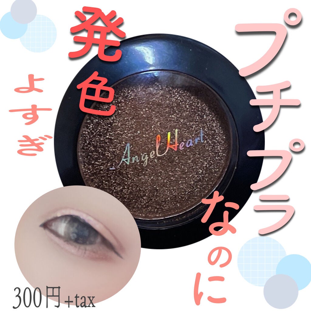 エンジェル ハート アイカラーズ/エンジェルハート/単色アイシャドウを使ったクチコミ(1枚目)