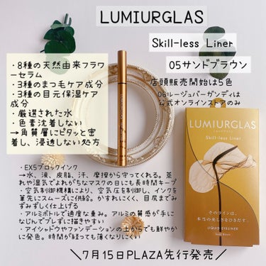 スキルレスライナー/LUMIURGLAS/リキッドアイライナーを使ったクチコミ（2枚目）